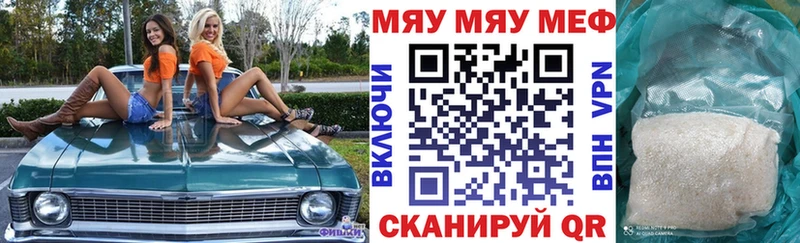 Меф мяу мяу Гдов